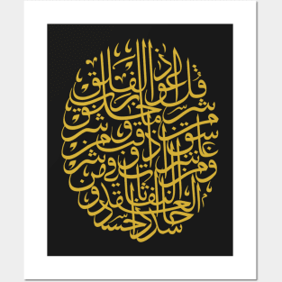 Surah Al-Falaq (Arabic Calligraphy) Posters and Art